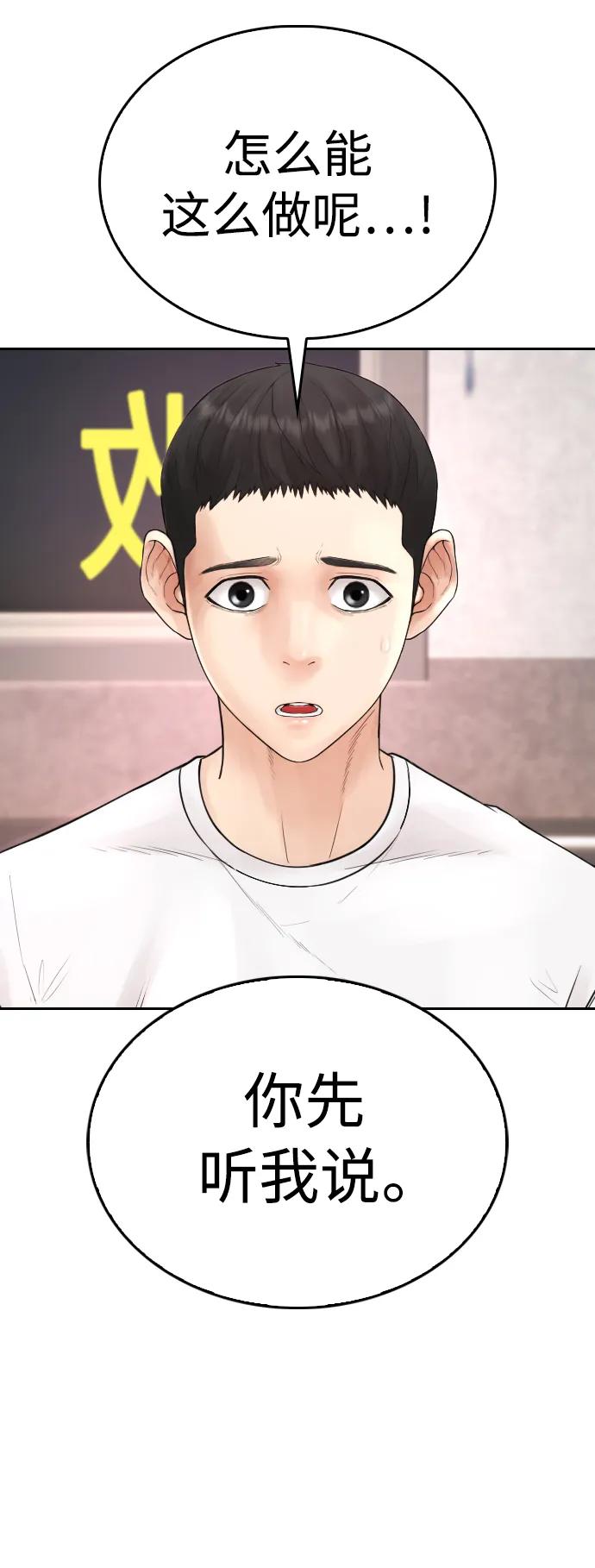 《热血校爸》[第84话] 毕竟是父母 第12页