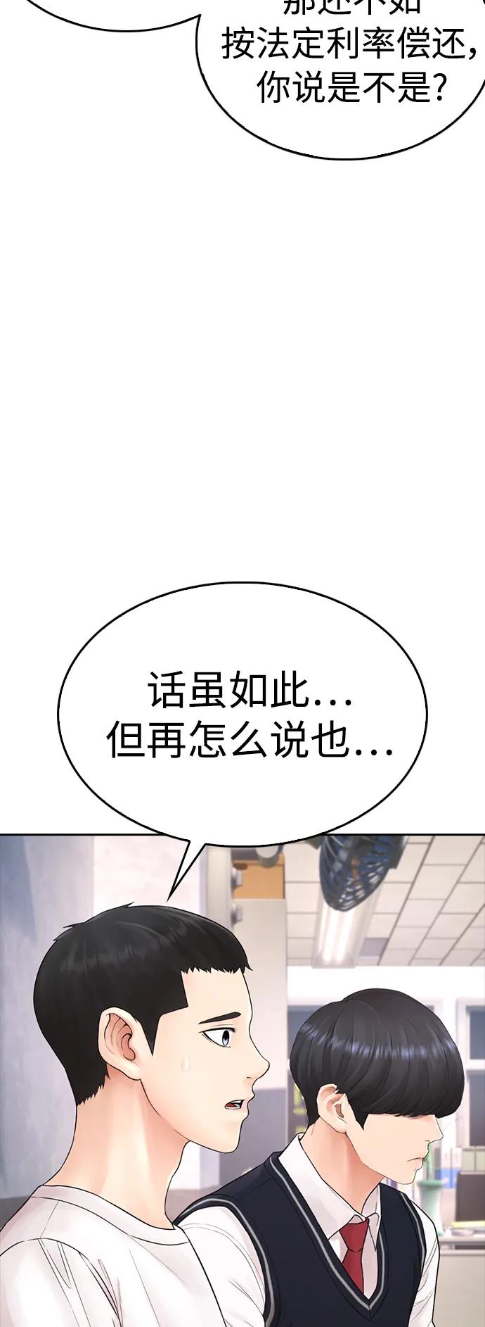 《热血校爸》[第84话] 毕竟是父母 第14页