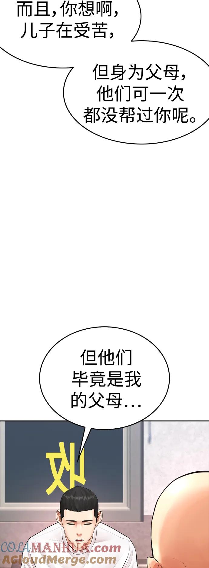 《热血校爸》[第84话] 毕竟是父母 第33页