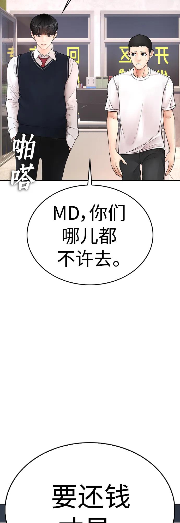 《热血校爸》[第84话] 毕竟是父母 第59页