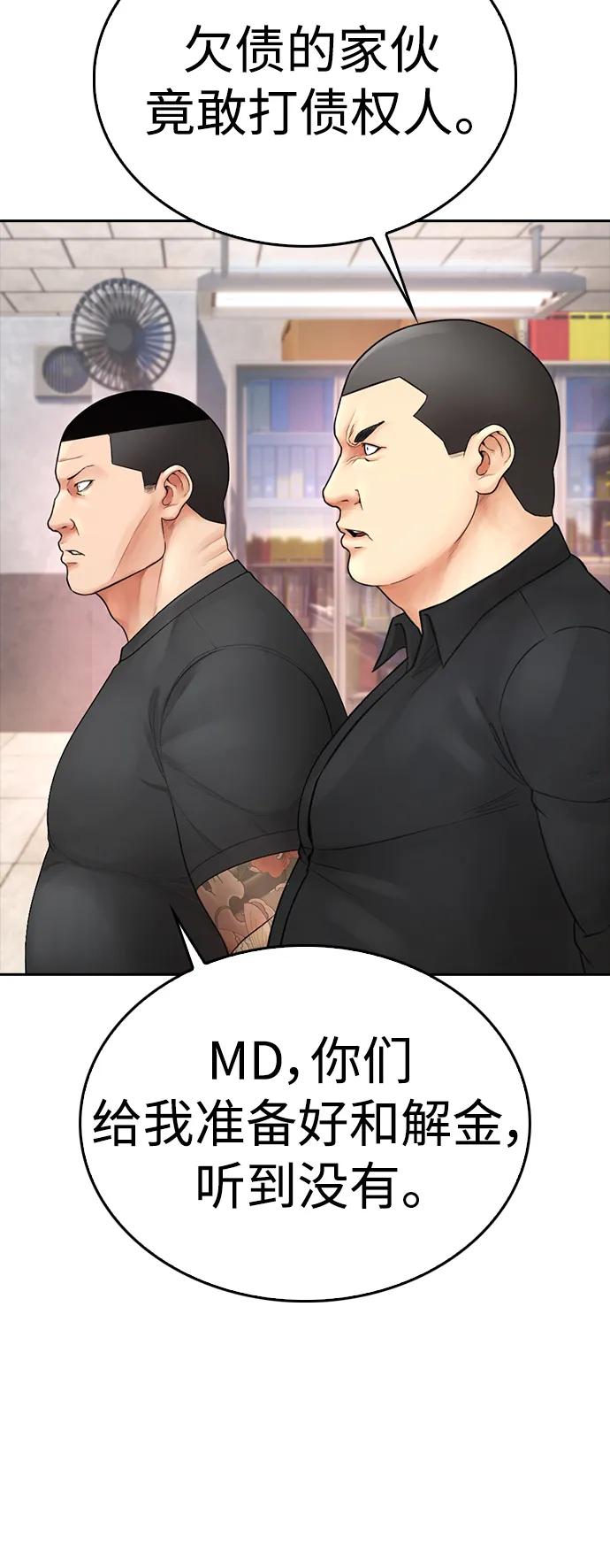《热血校爸》[第84话] 毕竟是父母 第43页