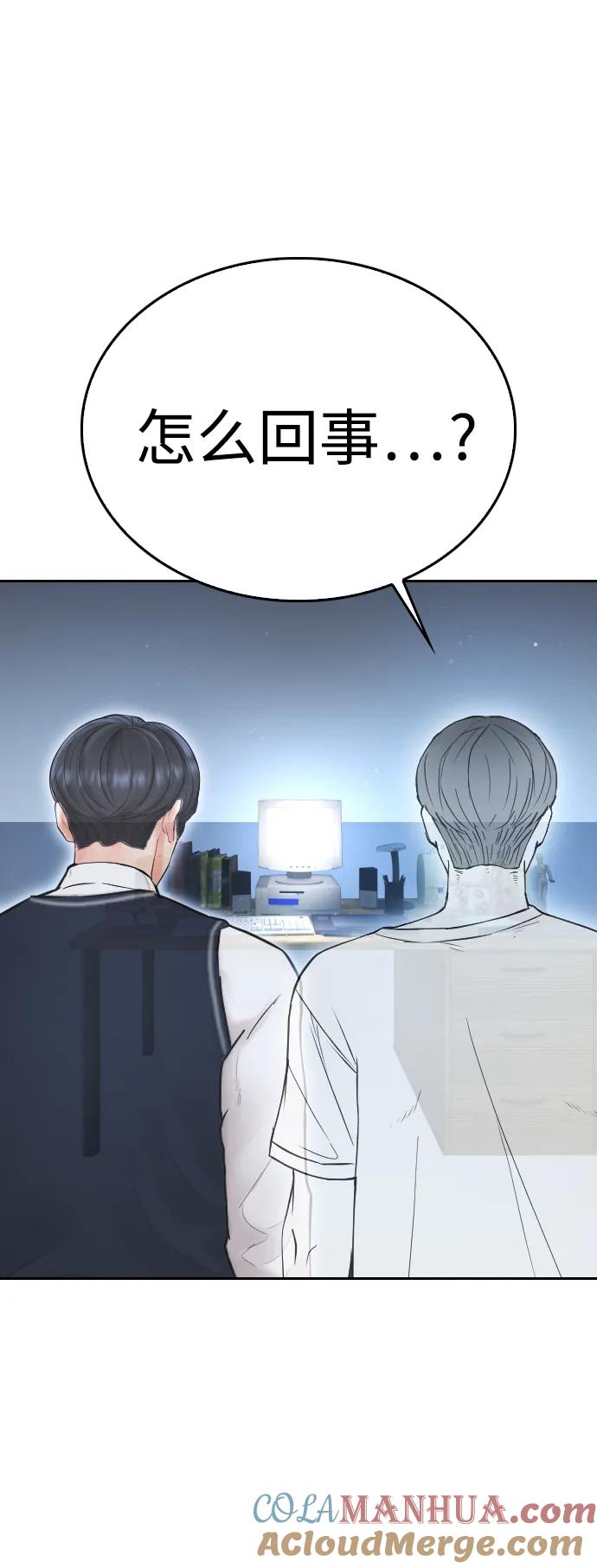 《热血校爸》[第84话] 毕竟是父母 第105页