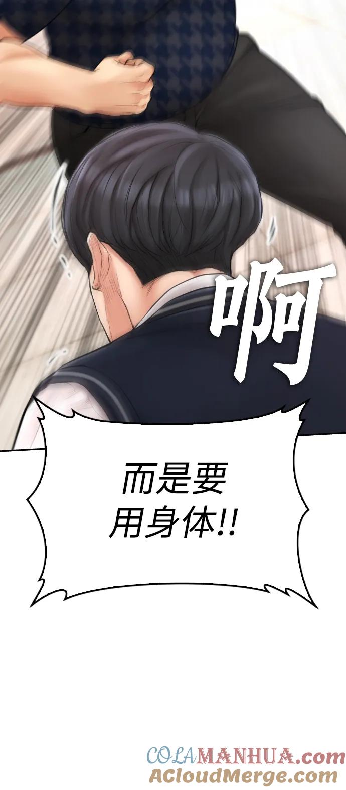 《热血校爸》[第84话] 毕竟是父母 第81页