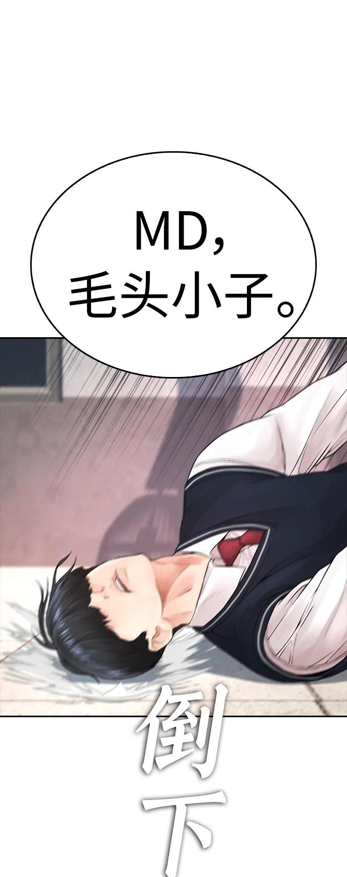 《热血校爸》[第84话] 毕竟是父母 第94页