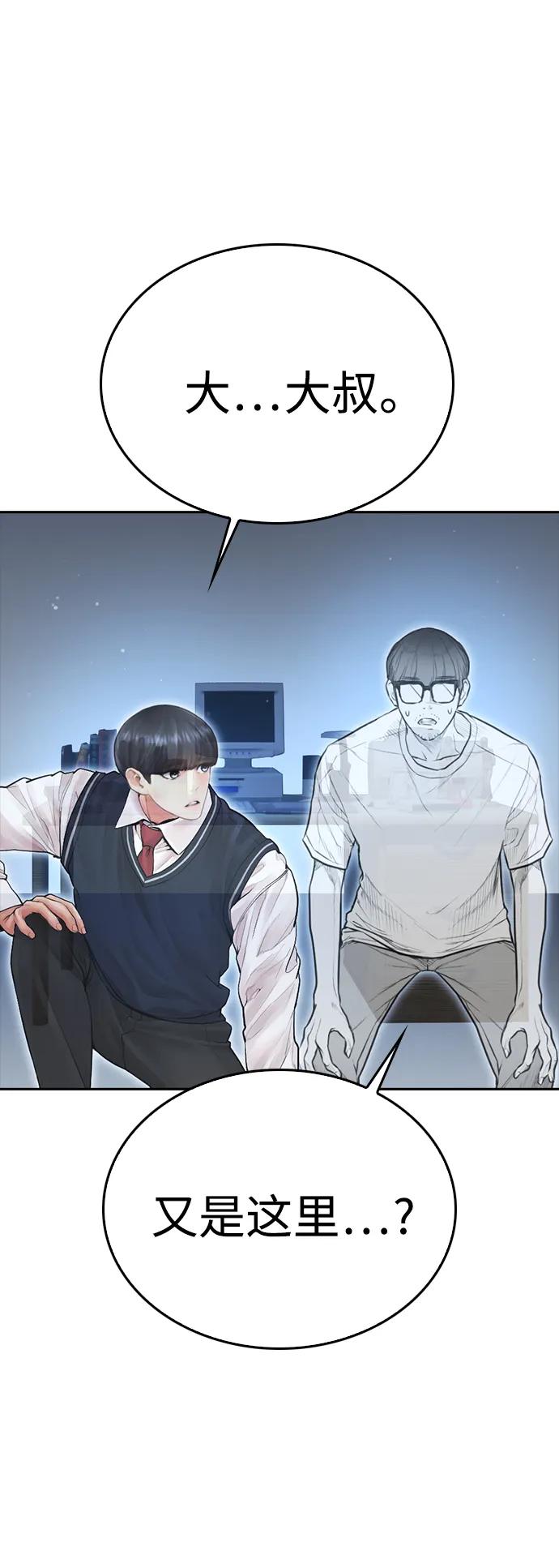 《热血校爸》[第84话] 毕竟是父母 第99页