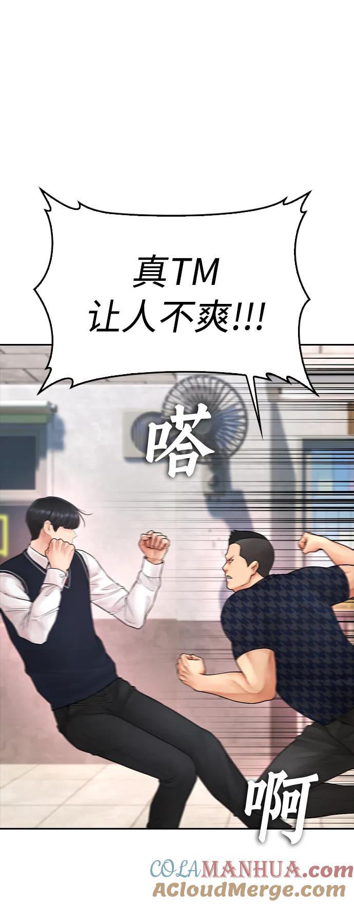 《热血校爸》[第84话] 毕竟是父母 第69页