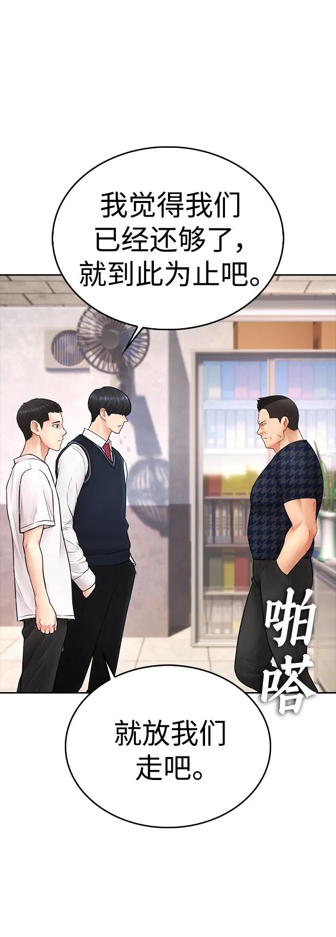 《热血校爸》[第84话] 毕竟是父母 第62页