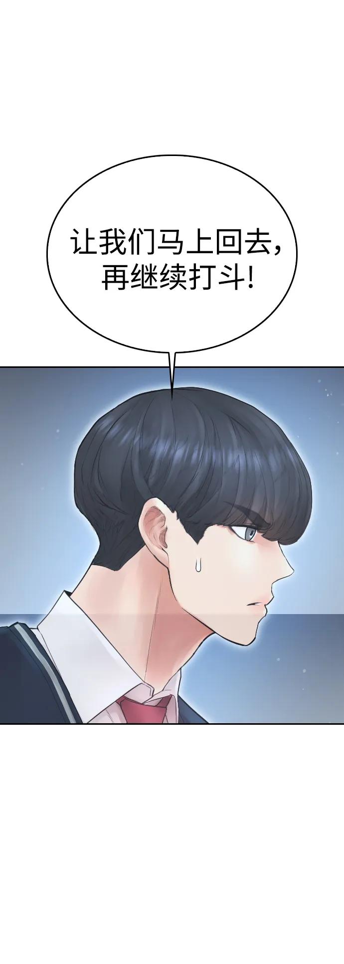 《热血校爸》[第84话] 毕竟是父母 第102页