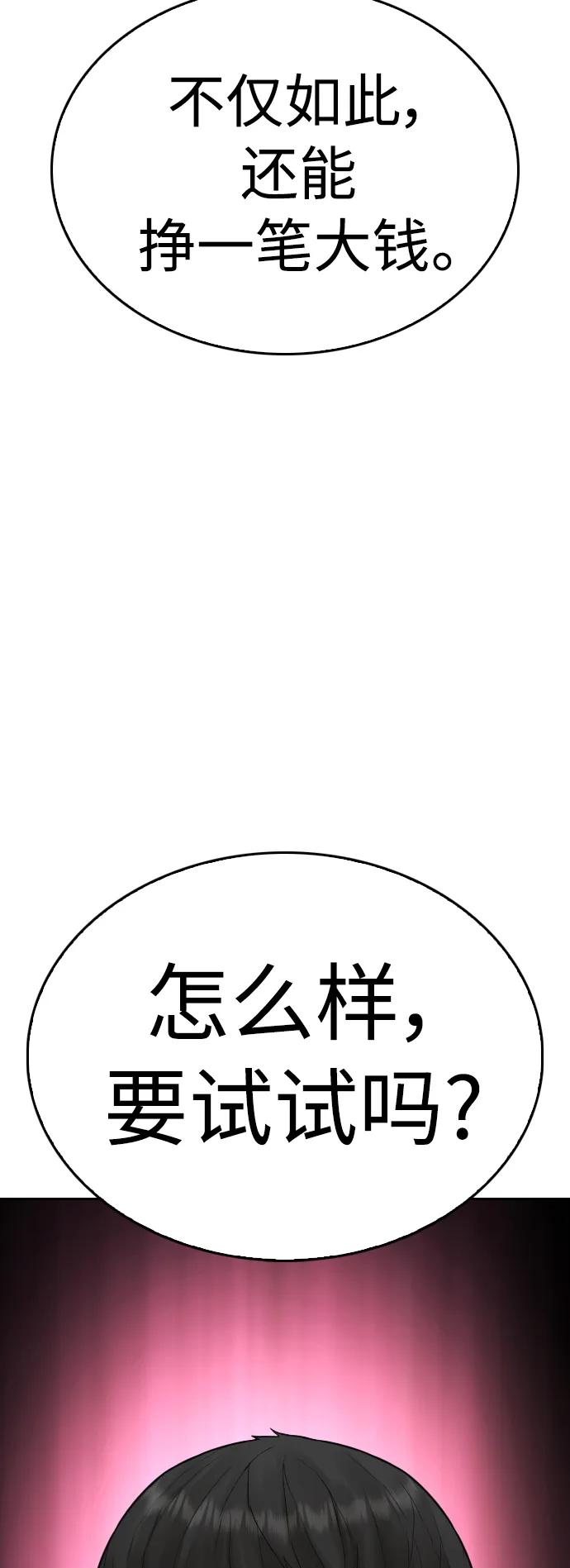 《热血校爸》[第84话] 毕竟是父母 第4页
