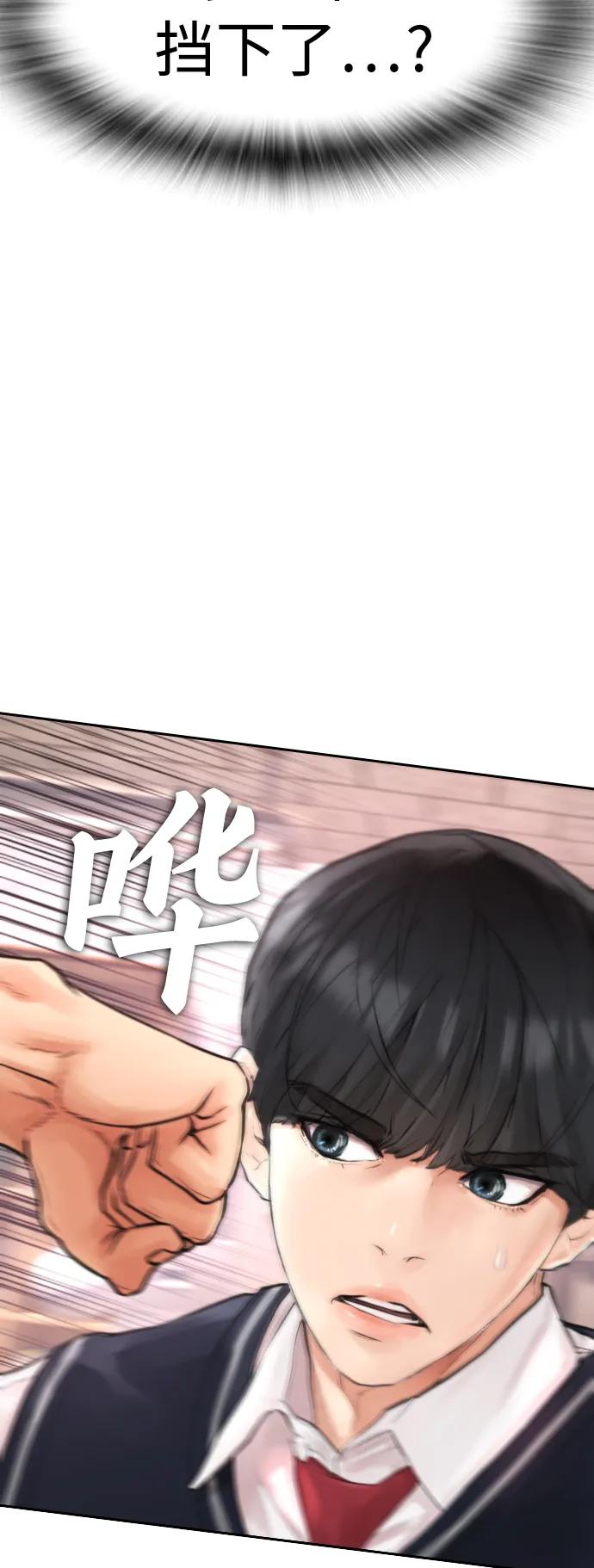 《热血校爸》[第84话] 毕竟是父母 第90页