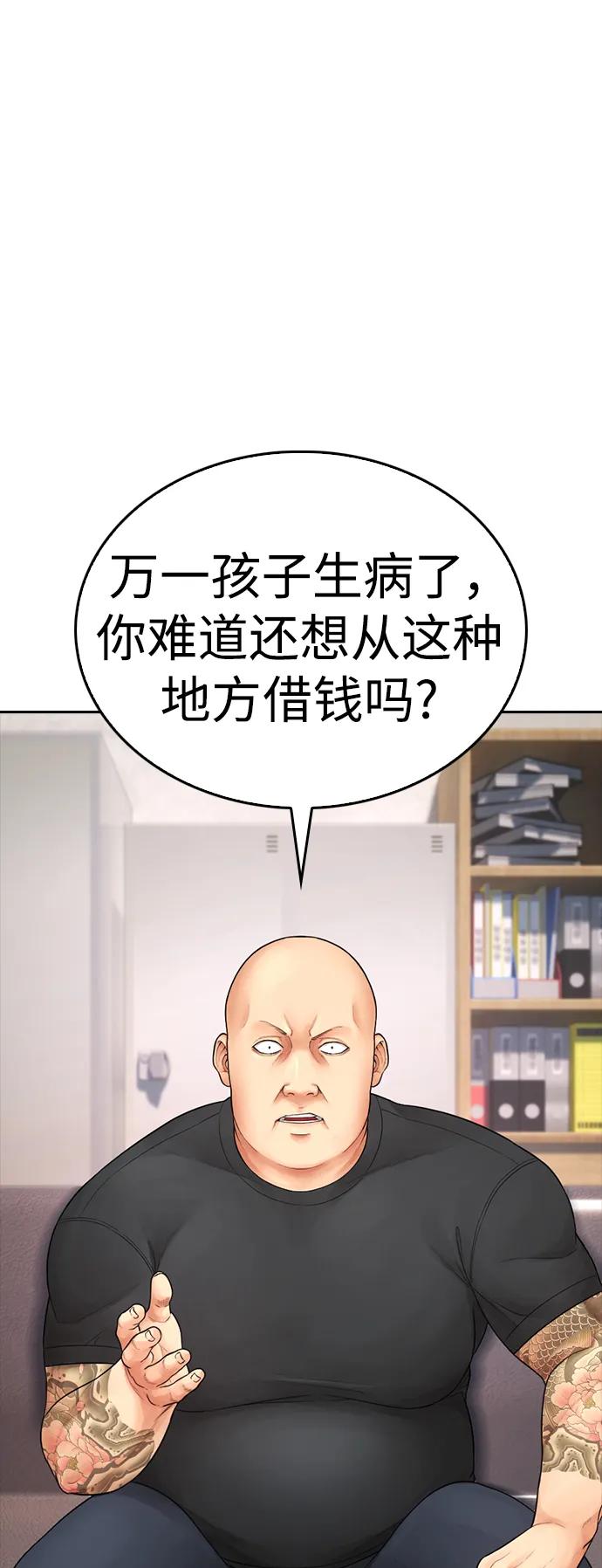 《热血校爸》[第84话] 毕竟是父母 第20页