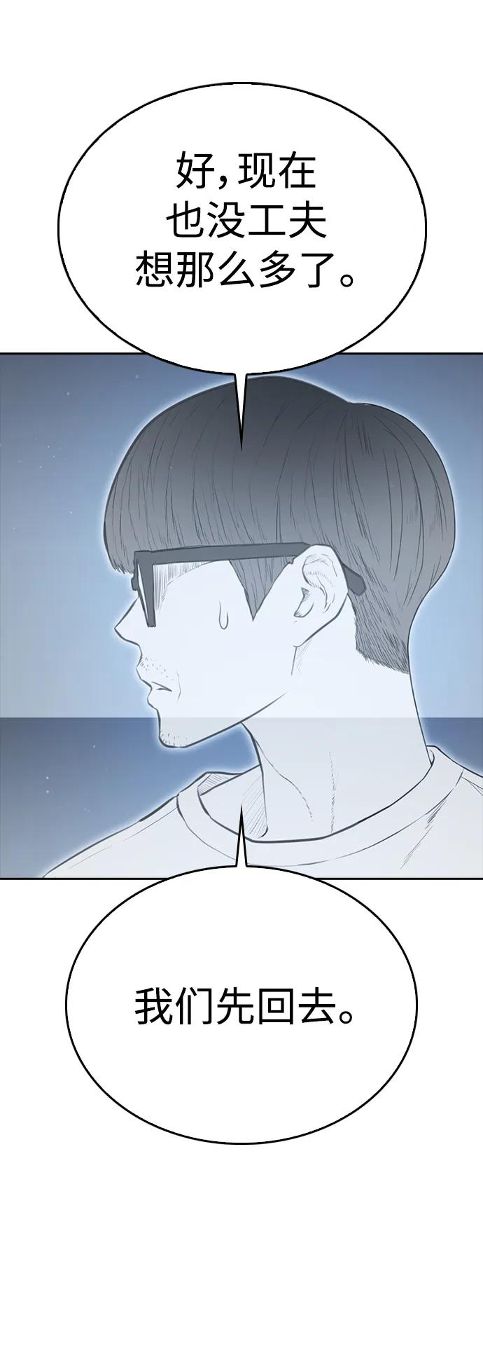 《热血校爸》[第84话] 毕竟是父母 第103页