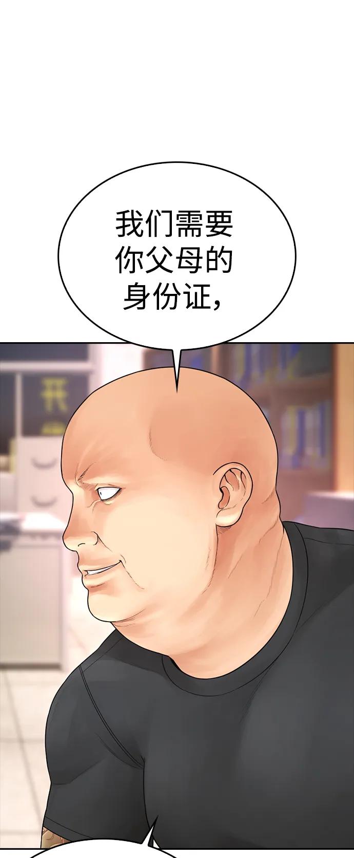 《热血校爸》[第84话] 毕竟是父母 第26页