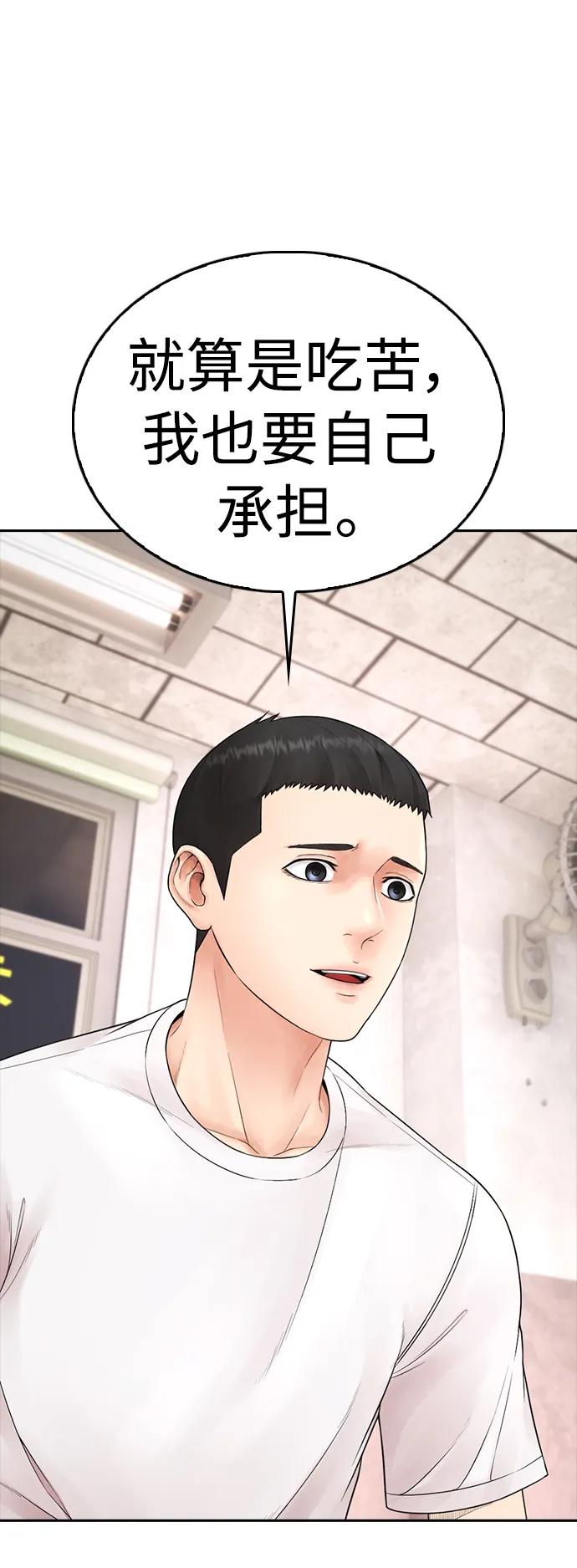 《热血校爸》[第84话] 毕竟是父母 第31页