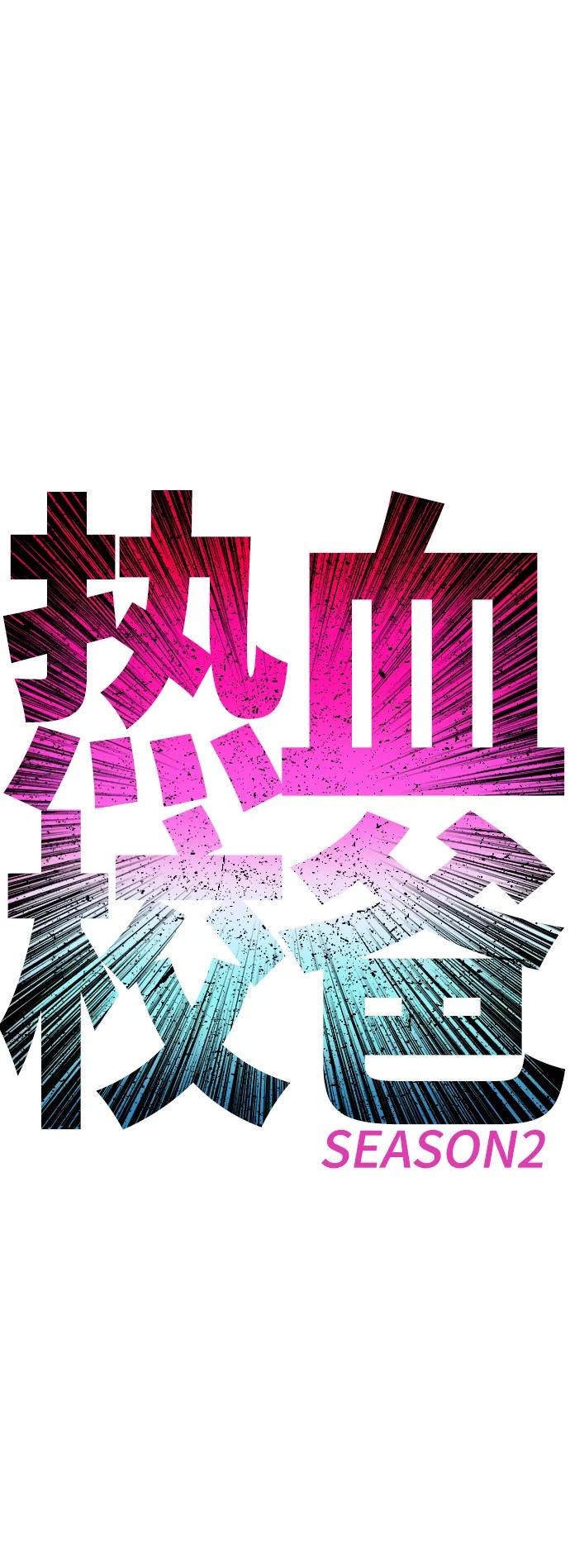 《热血校爸》[第84话] 毕竟是父母 第6页