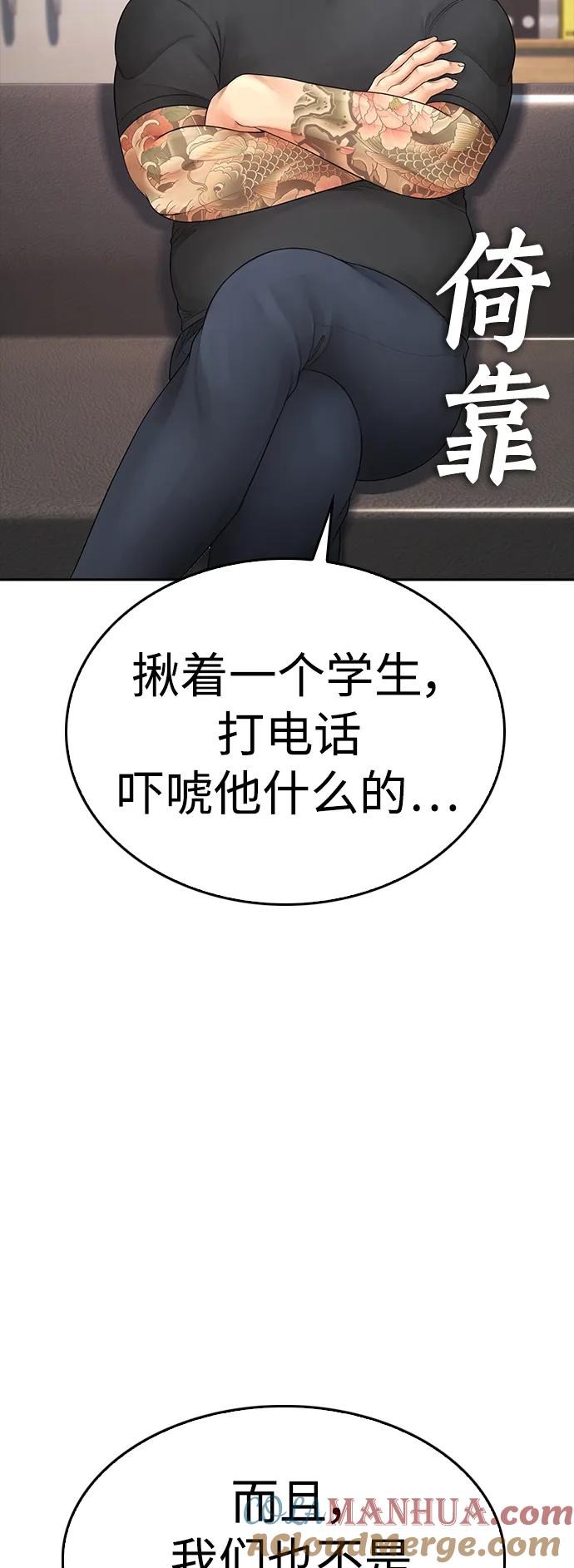 《热血校爸》[第84话] 毕竟是父母 第17页