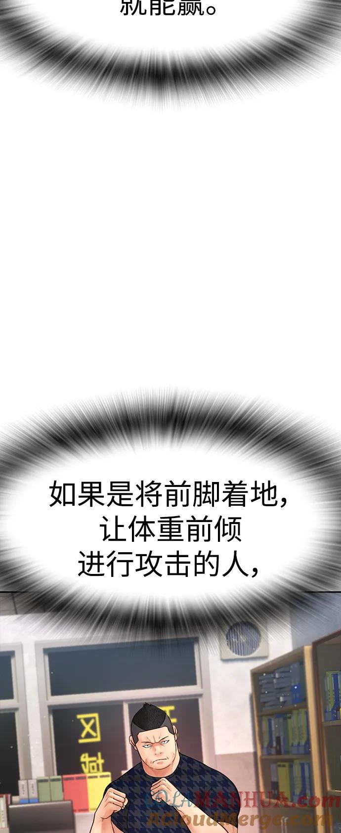 《热血校爸》[第84话] 毕竟是父母 第77页