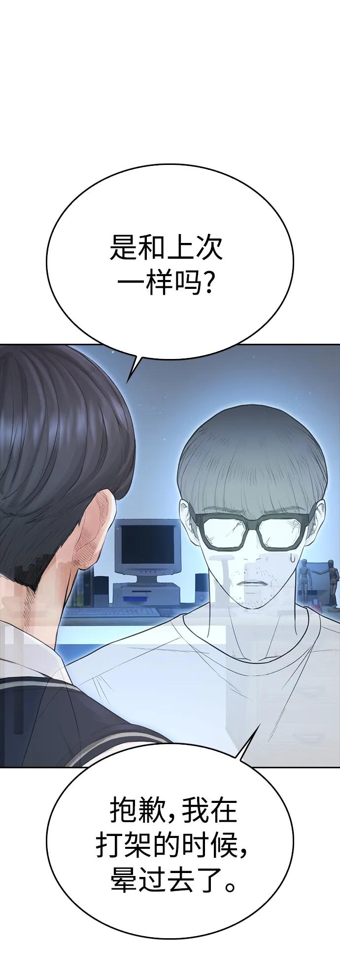 《热血校爸》[第84话] 毕竟是父母 第100页