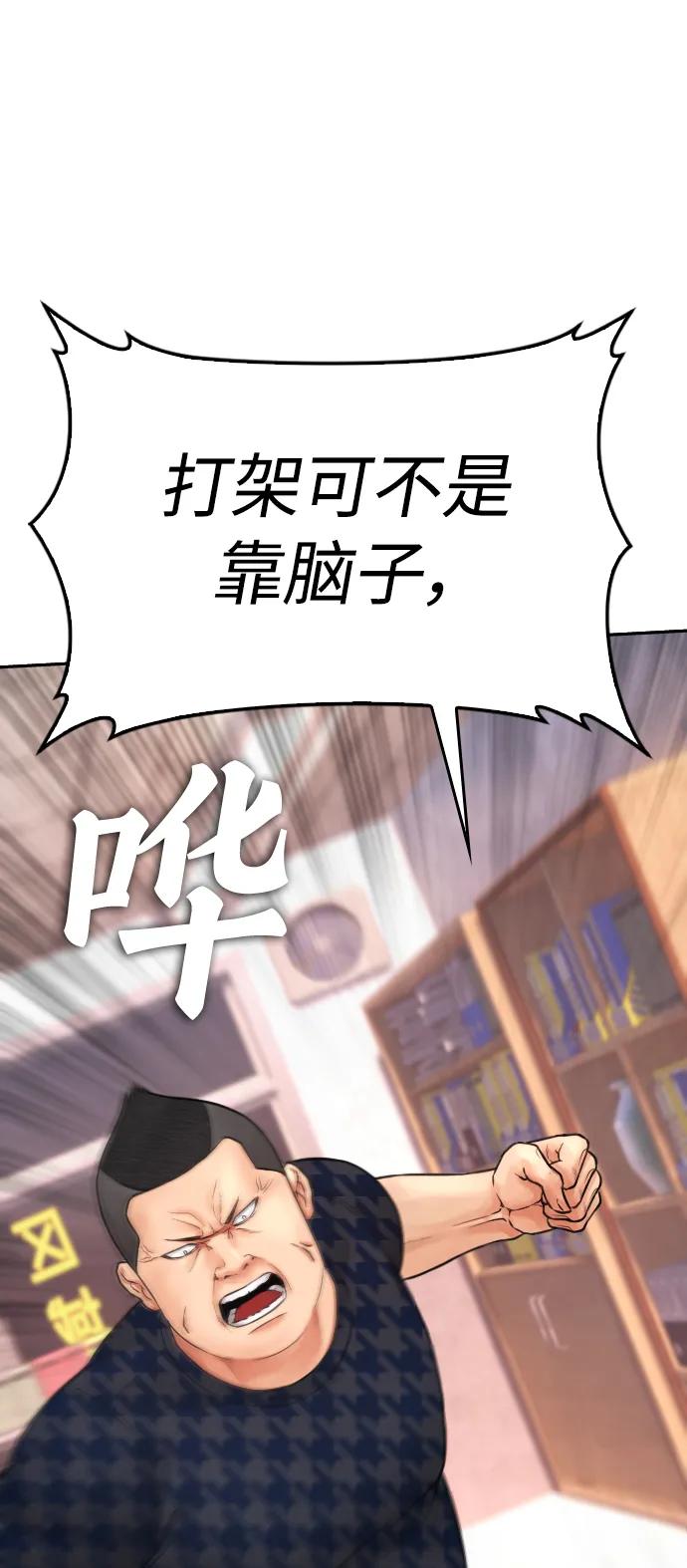 《热血校爸》[第84话] 毕竟是父母 第80页