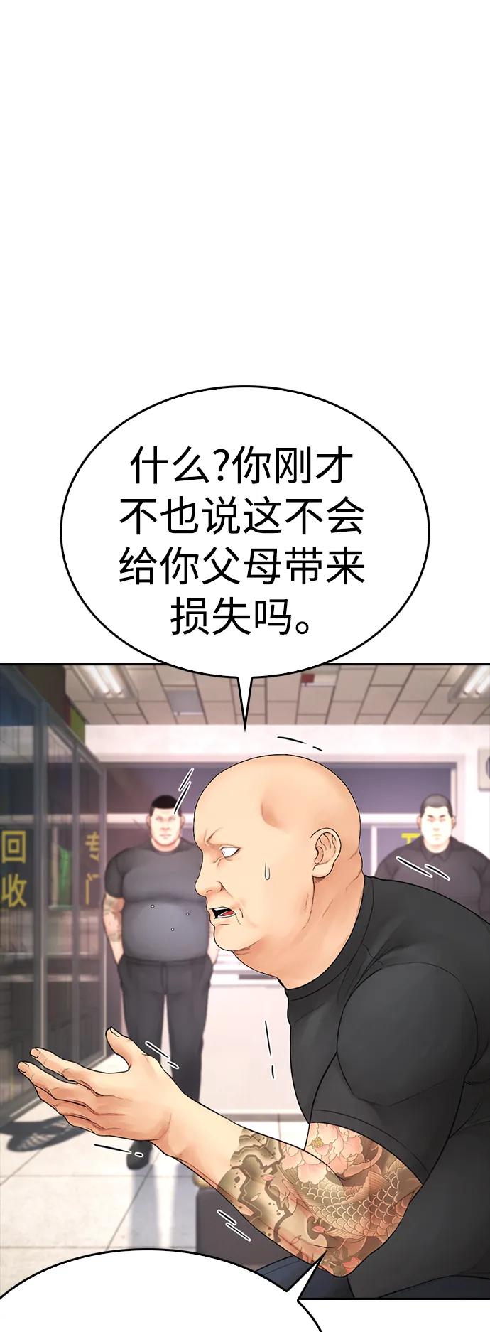 《热血校爸》[第84话] 毕竟是父母 第32页