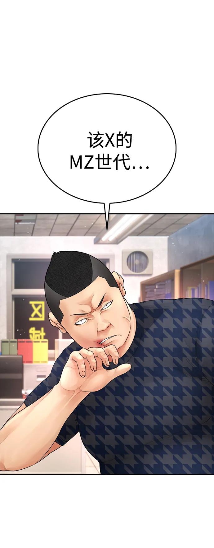 《热血校爸》[第84话] 毕竟是父母 第68页