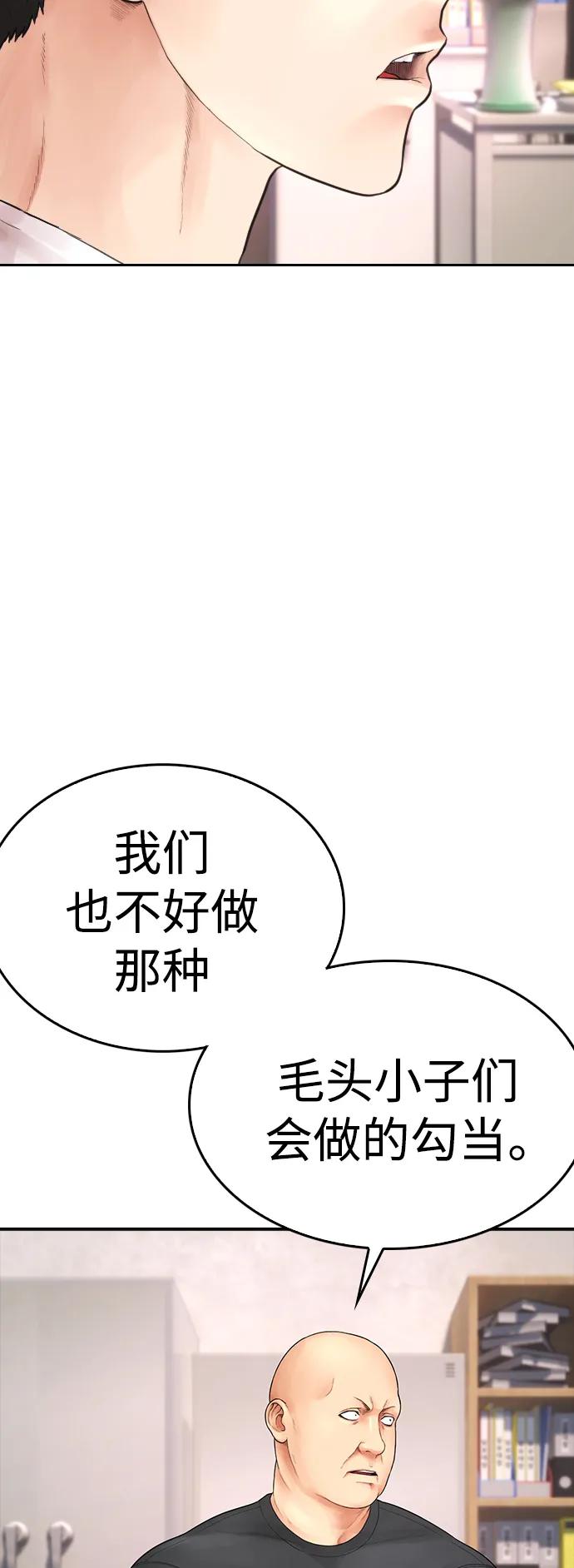 《热血校爸》[第84话] 毕竟是父母 第16页