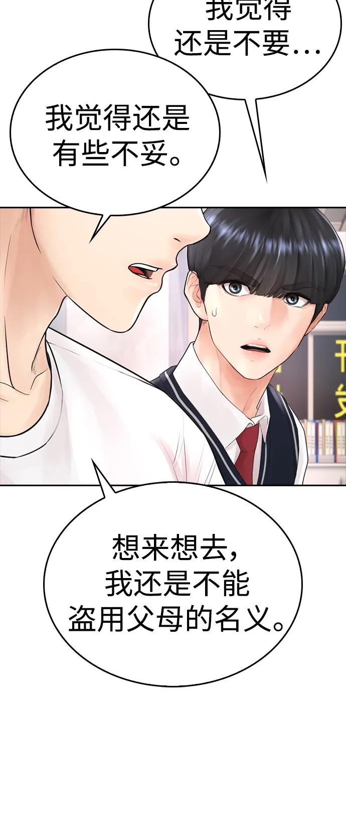 《热血校爸》[第84话] 毕竟是父母 第30页