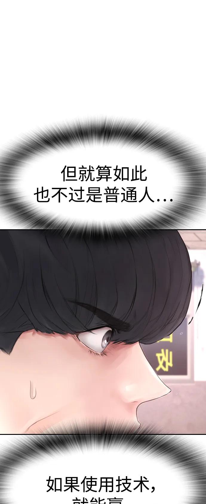 《热血校爸》[第84话] 毕竟是父母 第76页