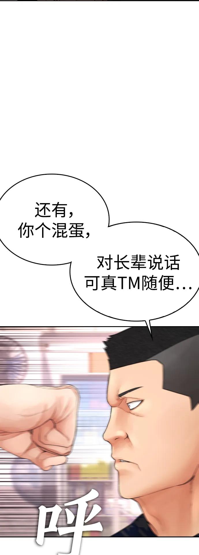 《热血校爸》[第84话] 毕竟是父母 第64页