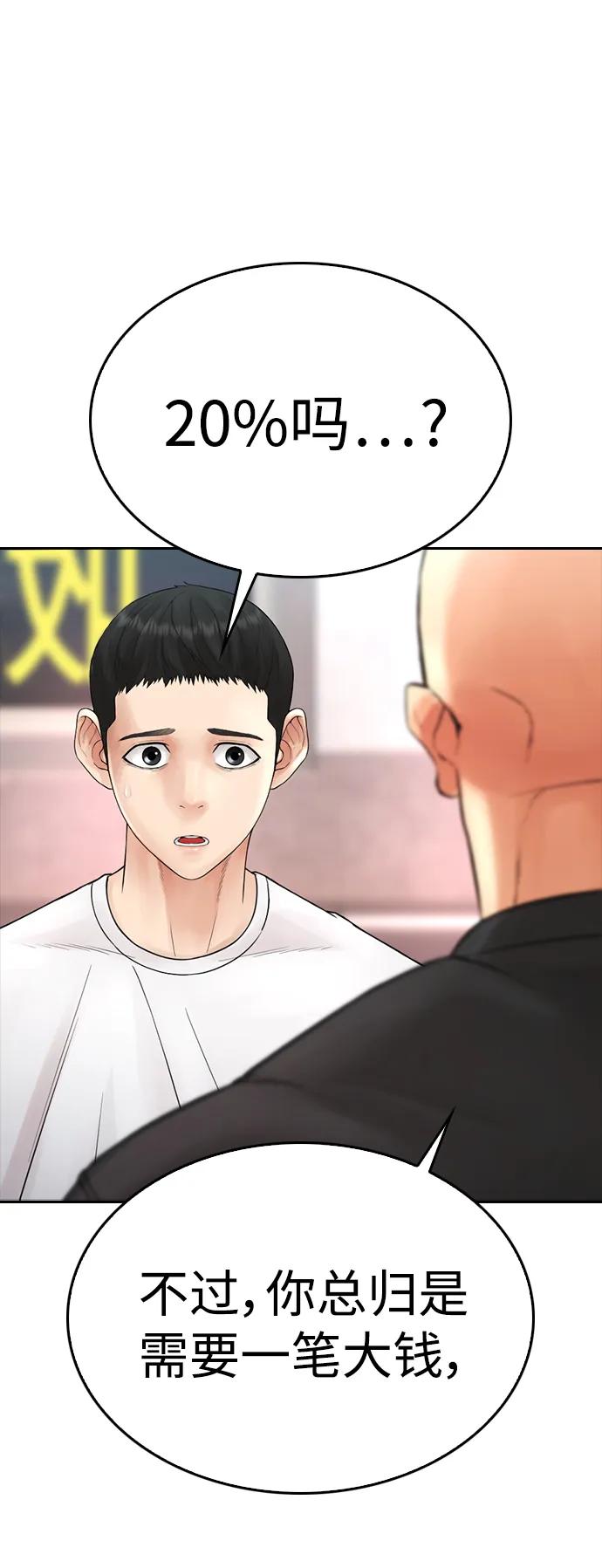 《热血校爸》[第84话] 毕竟是父母 第19页