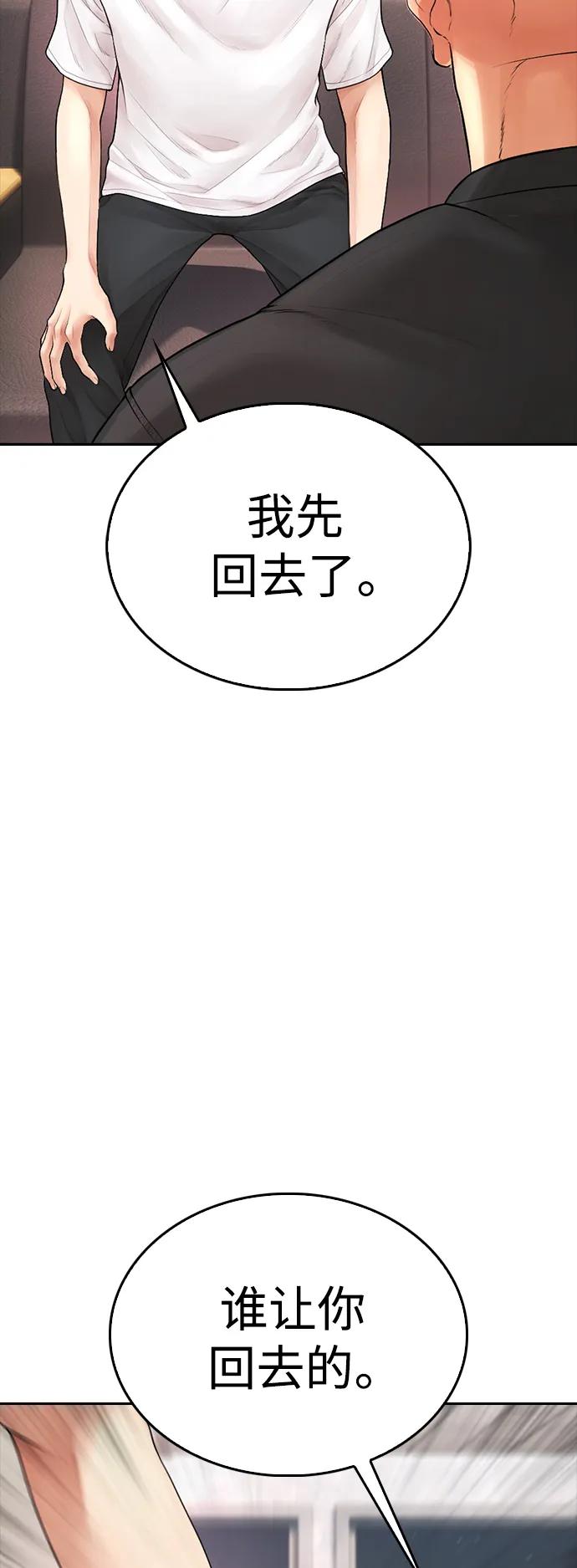 《热血校爸》[第84话] 毕竟是父母 第34页