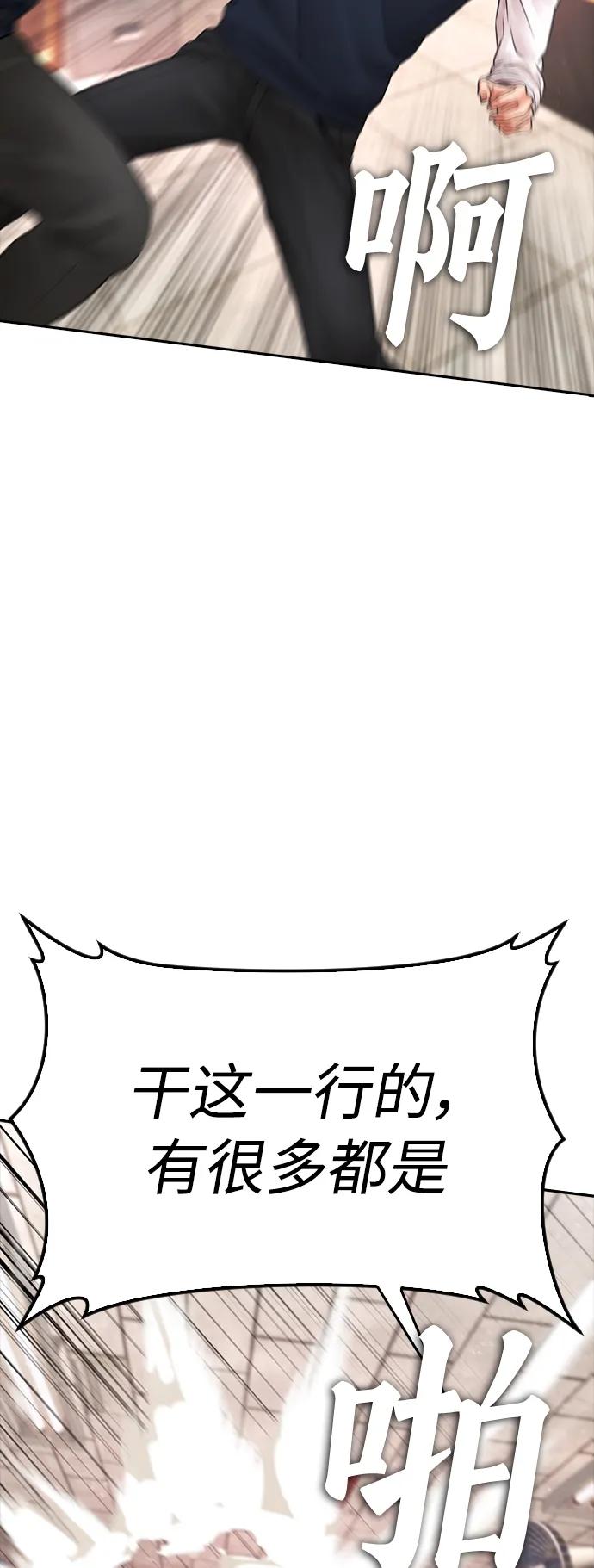 《热血校爸》[第84话] 毕竟是父母 第92页