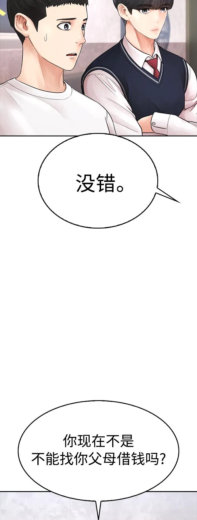 《热血校爸》[第84话] 毕竟是父母 第10页