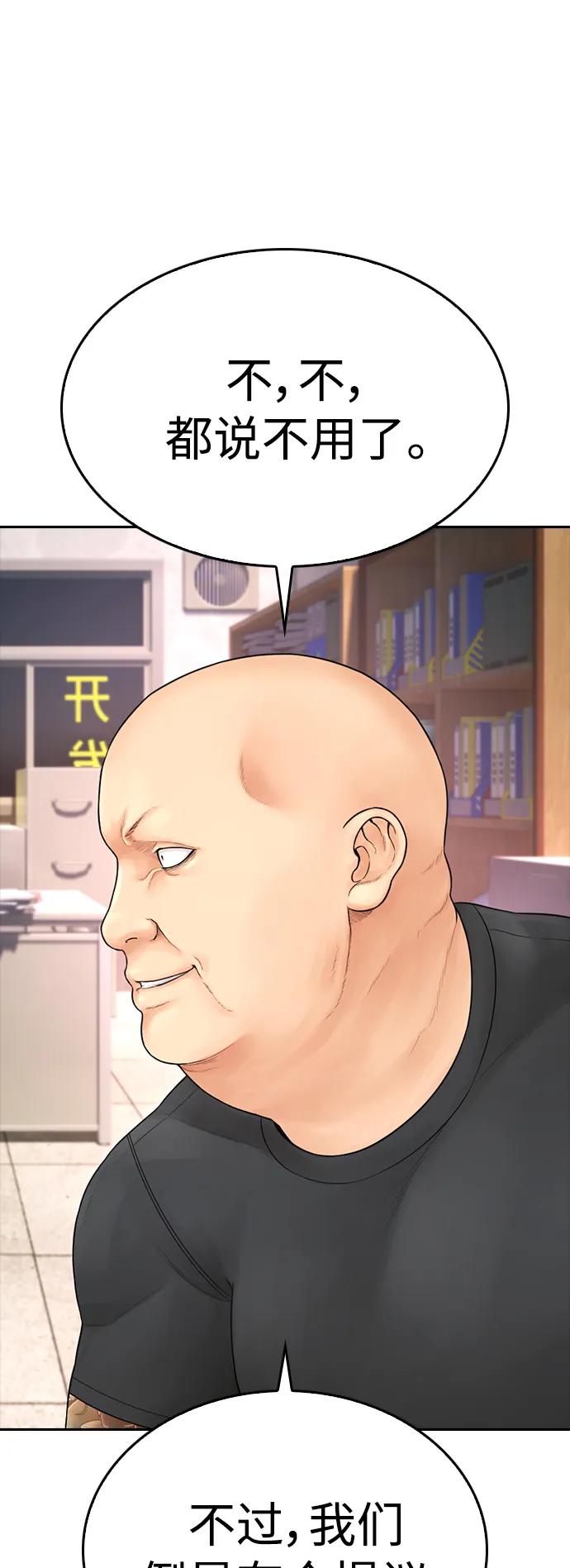 《热血校爸》[第84话] 毕竟是父母 第2页