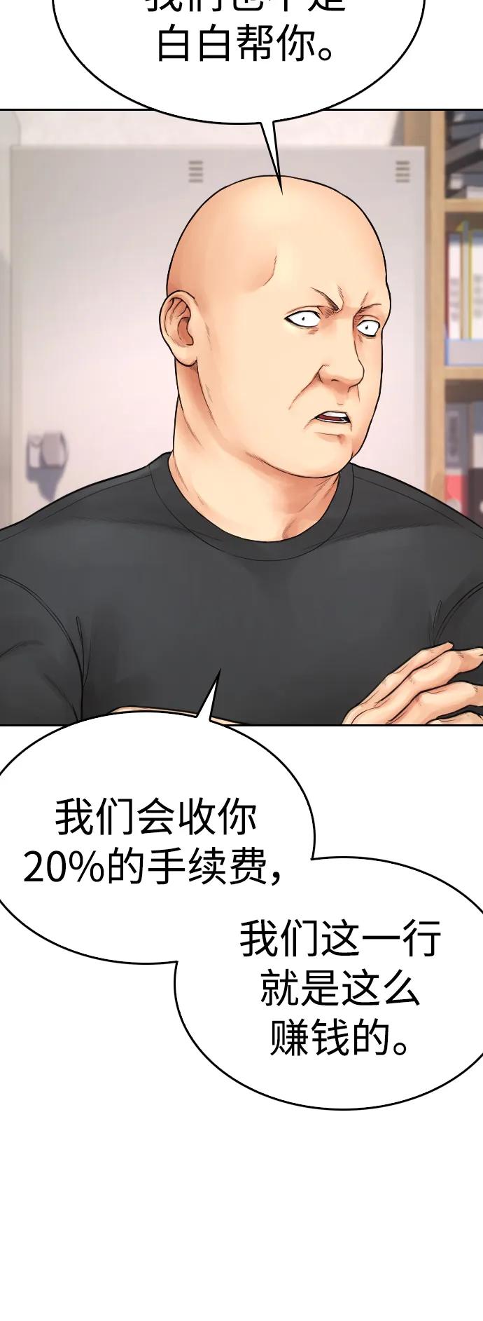 《热血校爸》[第84话] 毕竟是父母 第18页