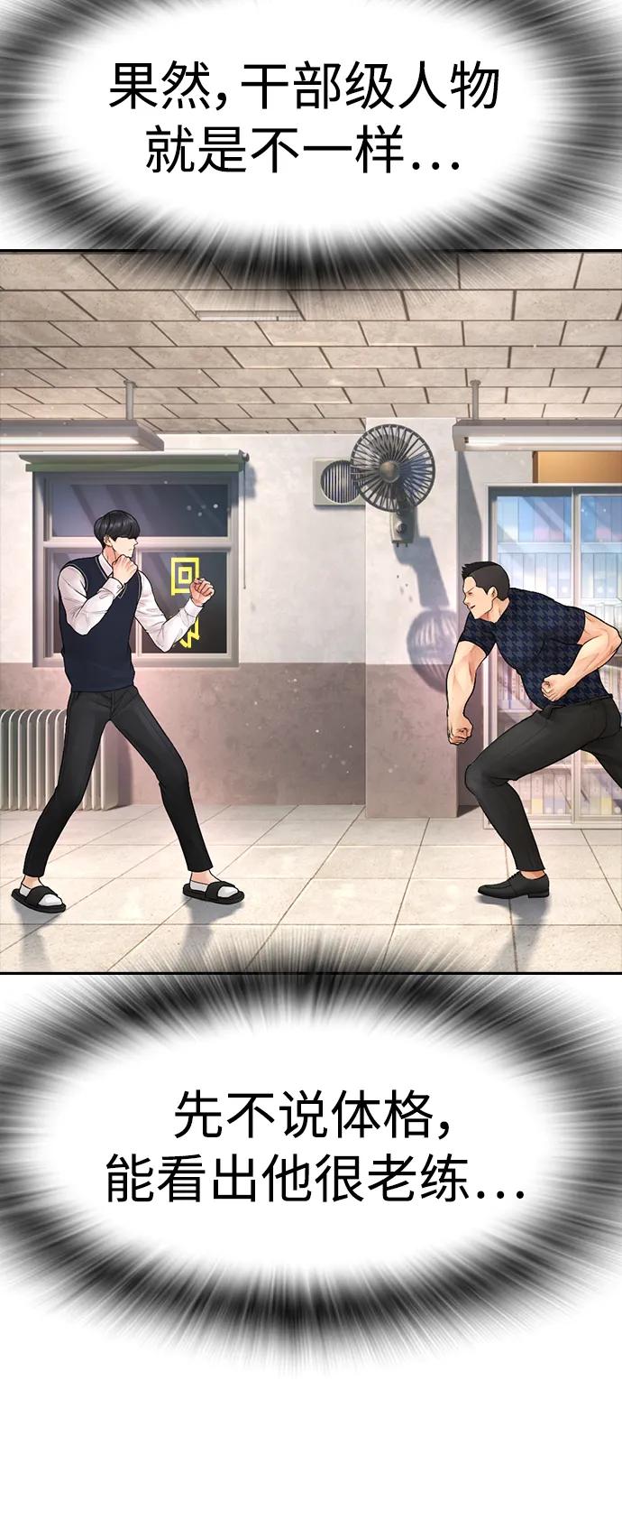 《热血校爸》[第84话] 毕竟是父母 第75页