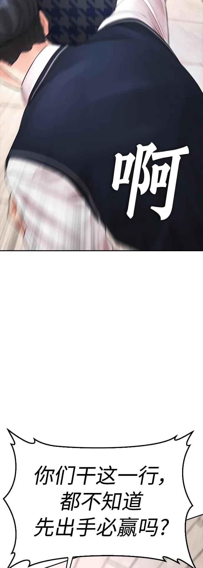 《热血校爸》[第84话] 毕竟是父母 第66页