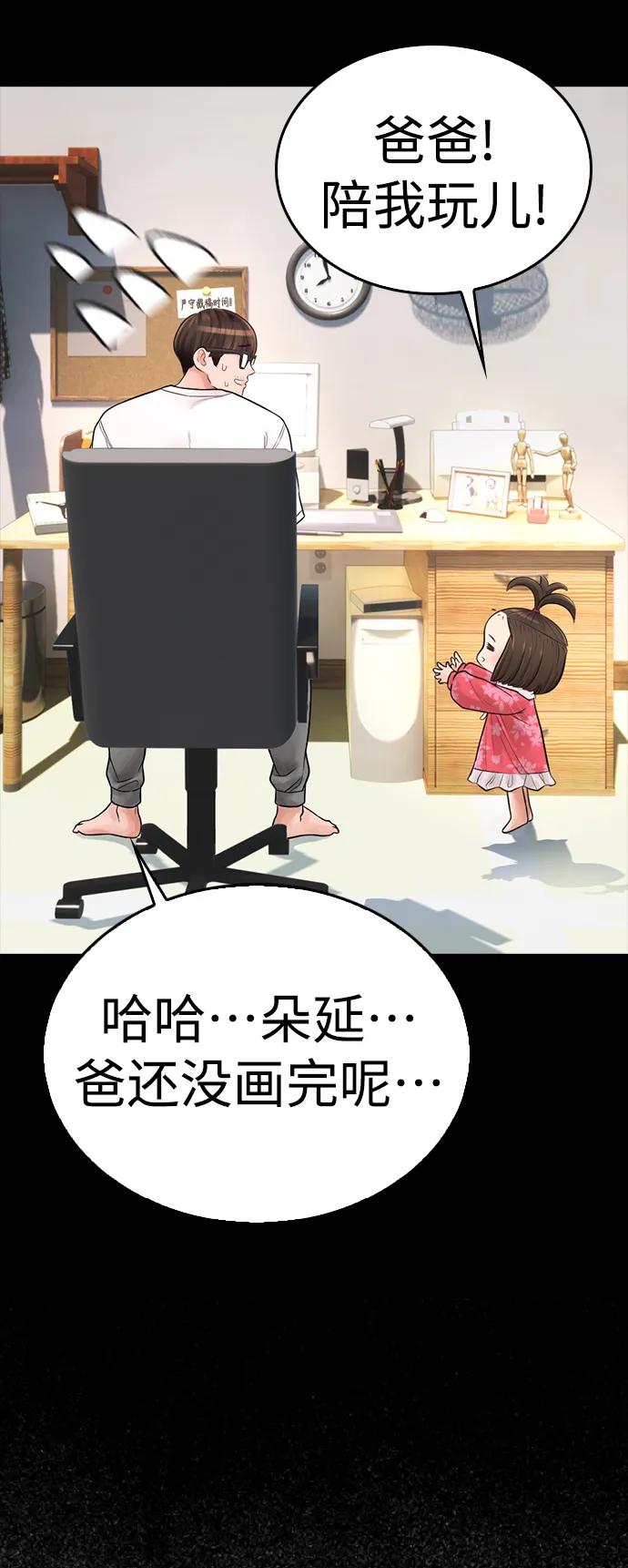 《热血校爸》[第85话] 没关系 第28页