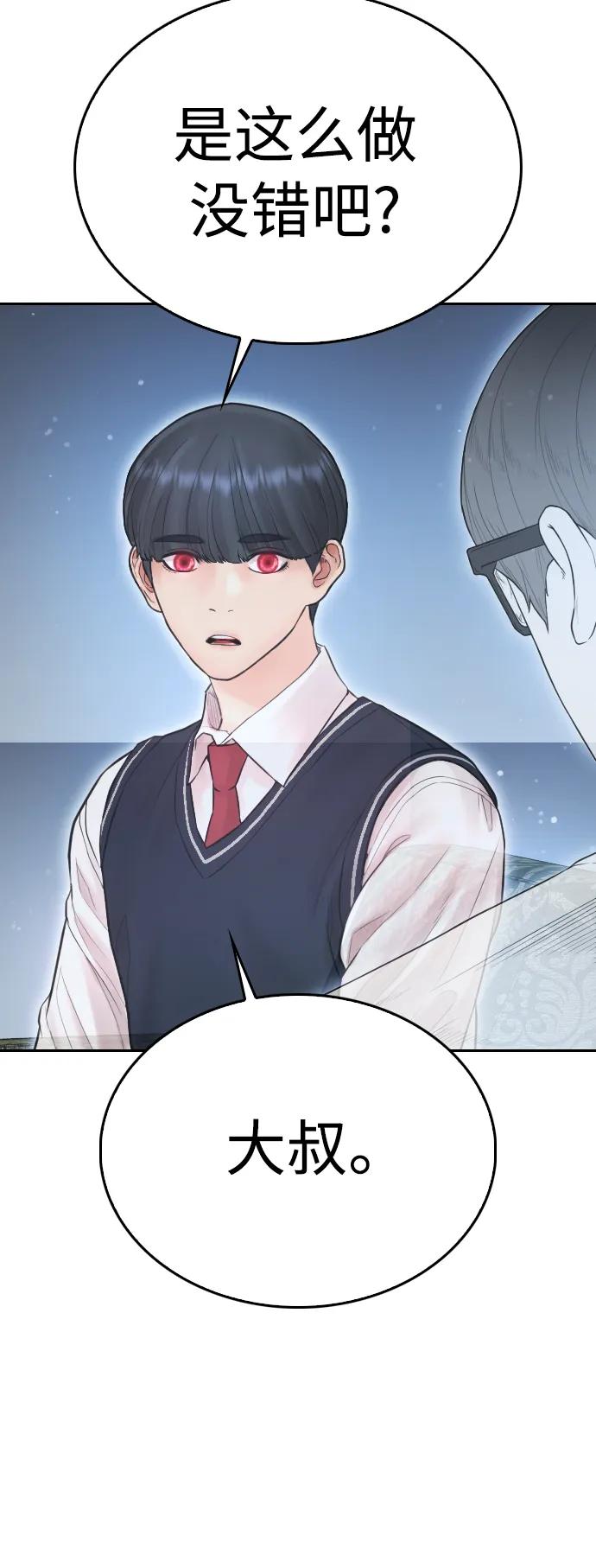 《热血校爸》[第85话] 没关系 第91页