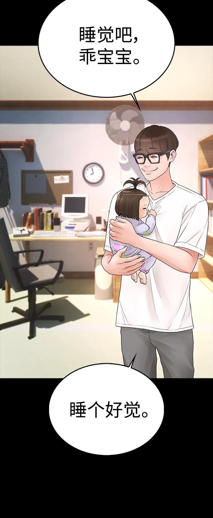 《热血校爸》[第85话] 没关系 第23页