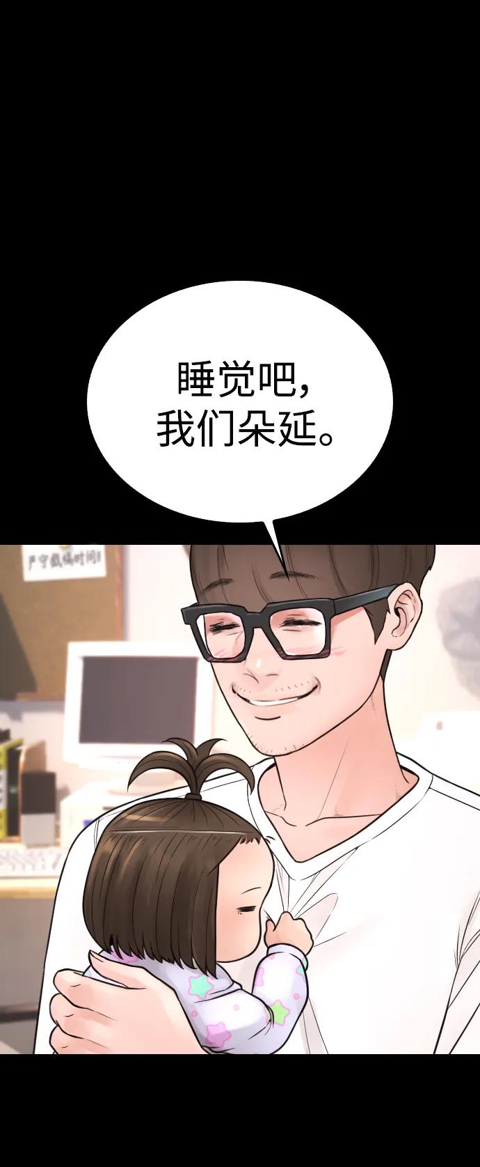 《热血校爸》[第85话] 没关系 第24页