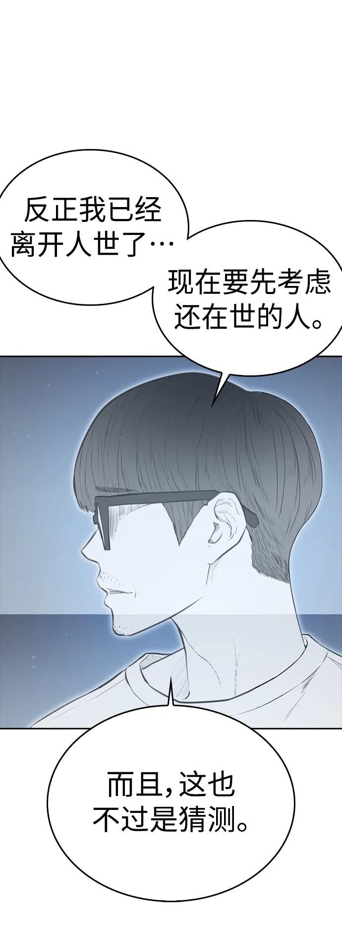 《热血校爸》[第85话] 没关系 第32页