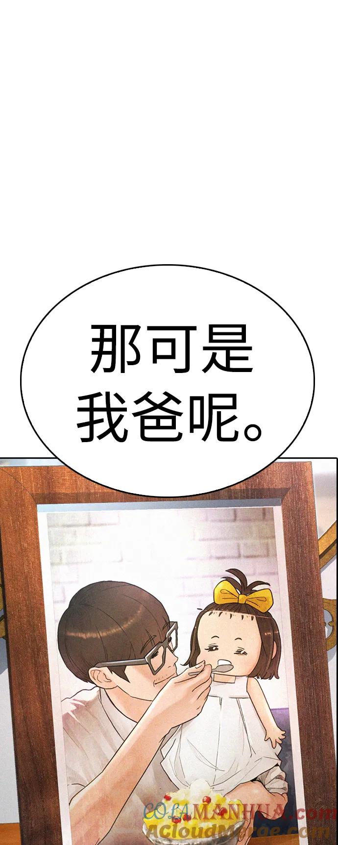 《热血校爸》[第85话] 没关系 第105页