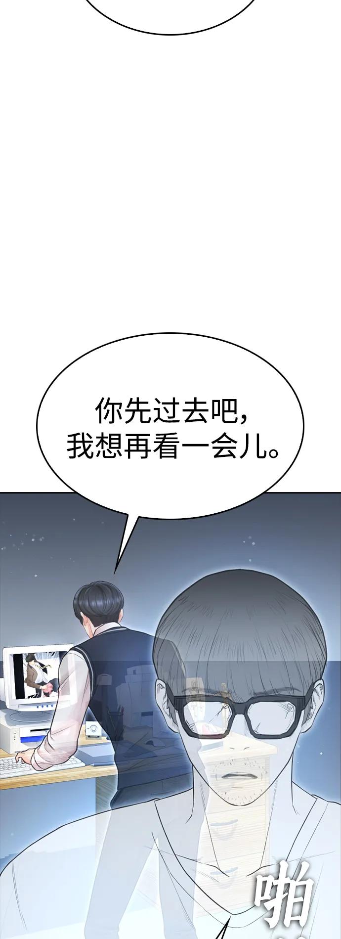 《热血校爸》[第85话] 没关系 第34页