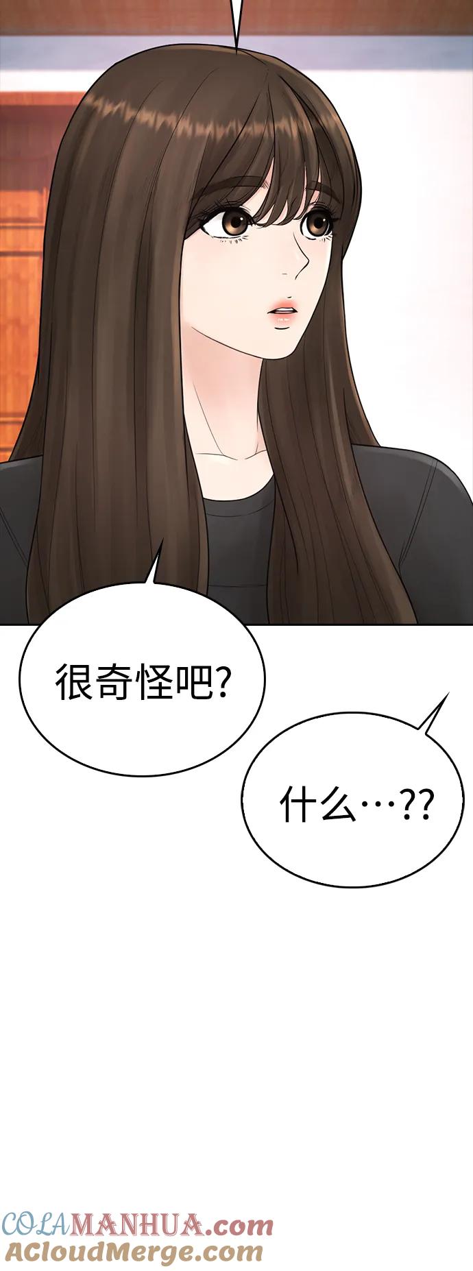 《热血校爸》[第85话] 没关系 第101页