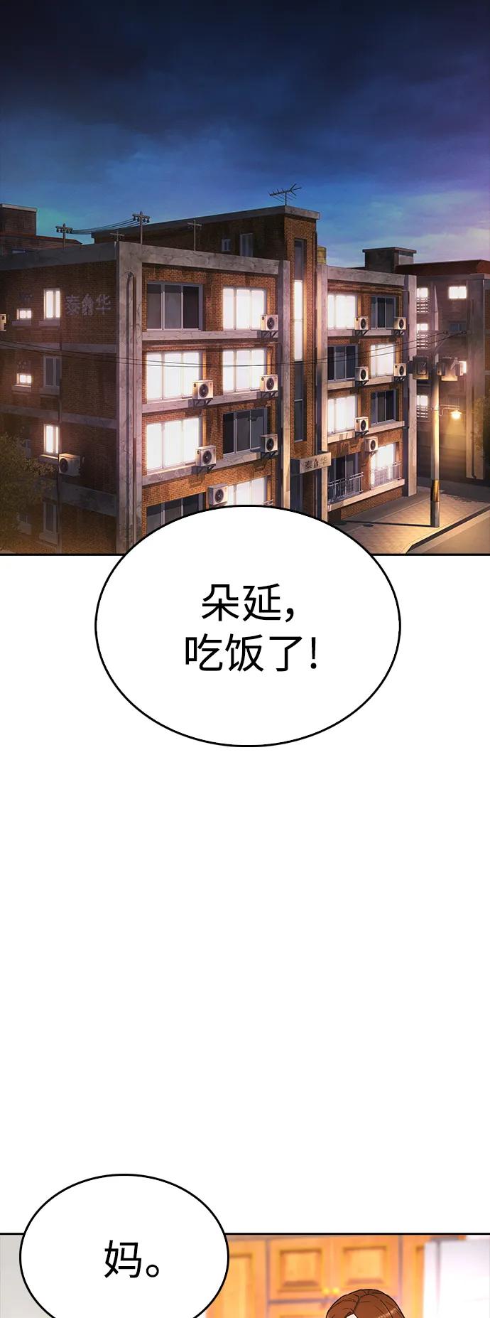 《热血校爸》[第85话] 没关系 第99页