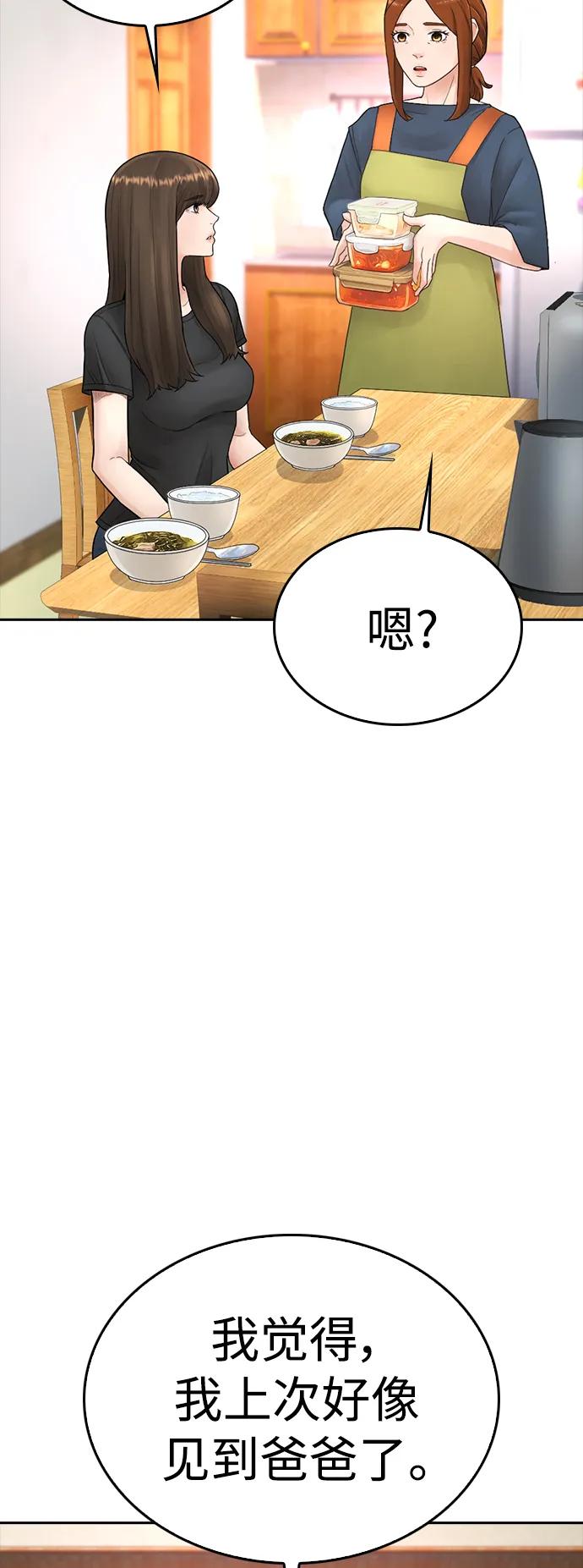 《热血校爸》[第85话] 没关系 第100页