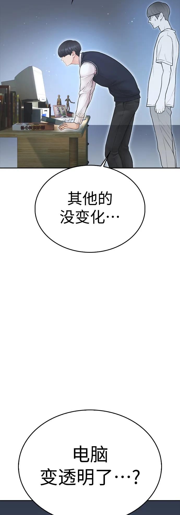 《热血校爸》[第85话] 没关系 第11页