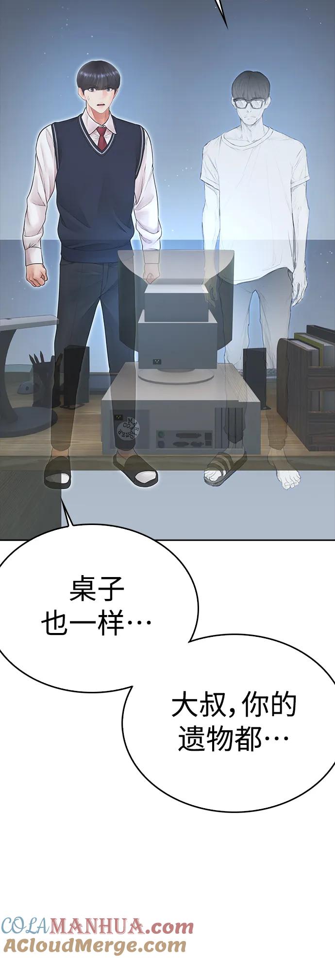 《热血校爸》[第85话] 没关系 第13页