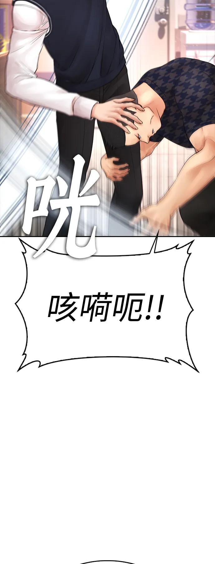 《热血校爸》[第85话] 没关系 第90页